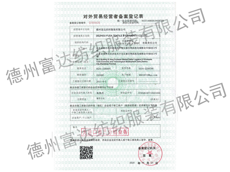 外經貿備案